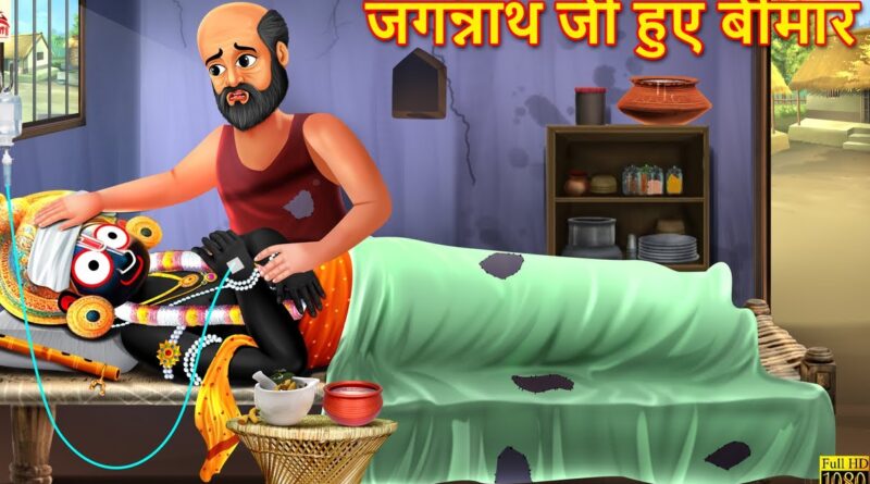 Lord Jagannath illness story